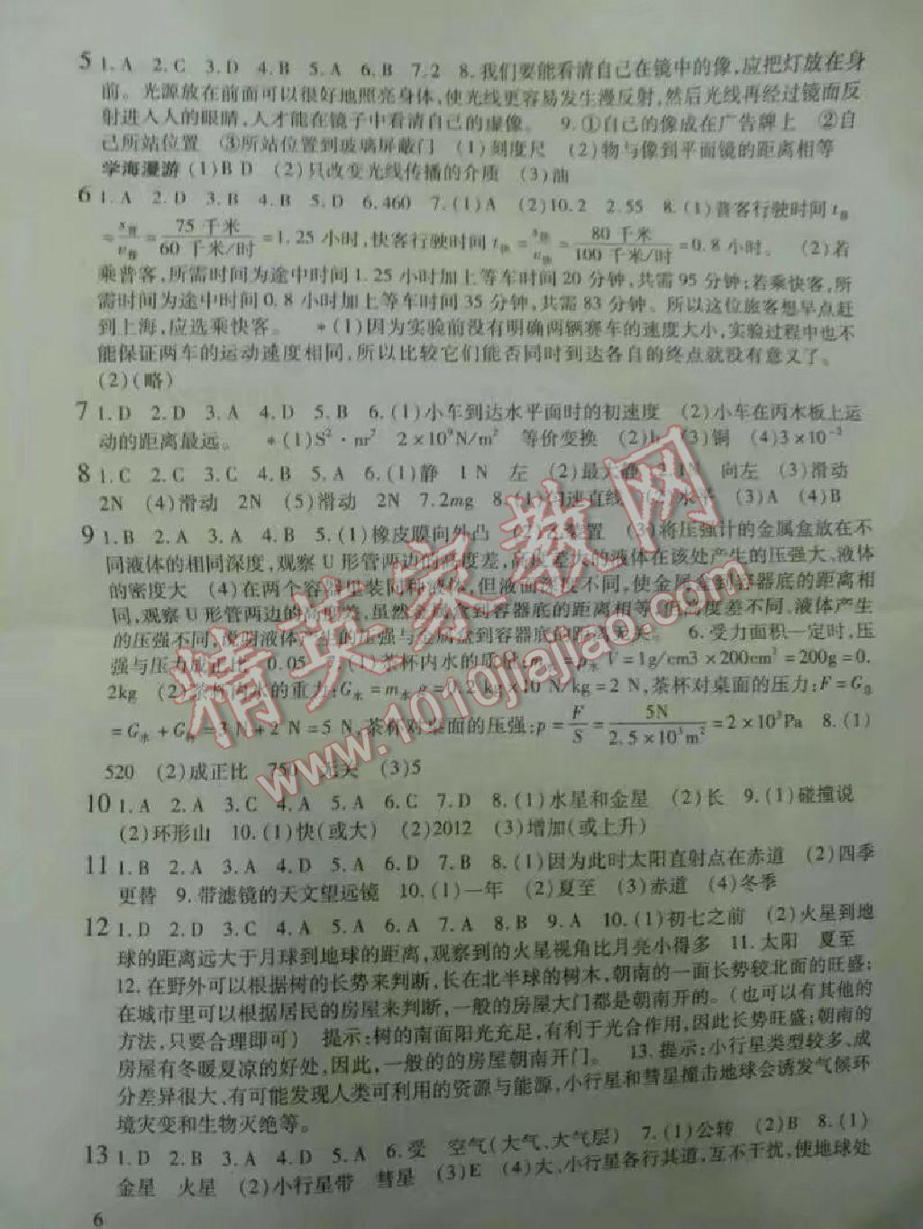 2017年假期学习乐园暑假七年级数学科学 参考答案第6页