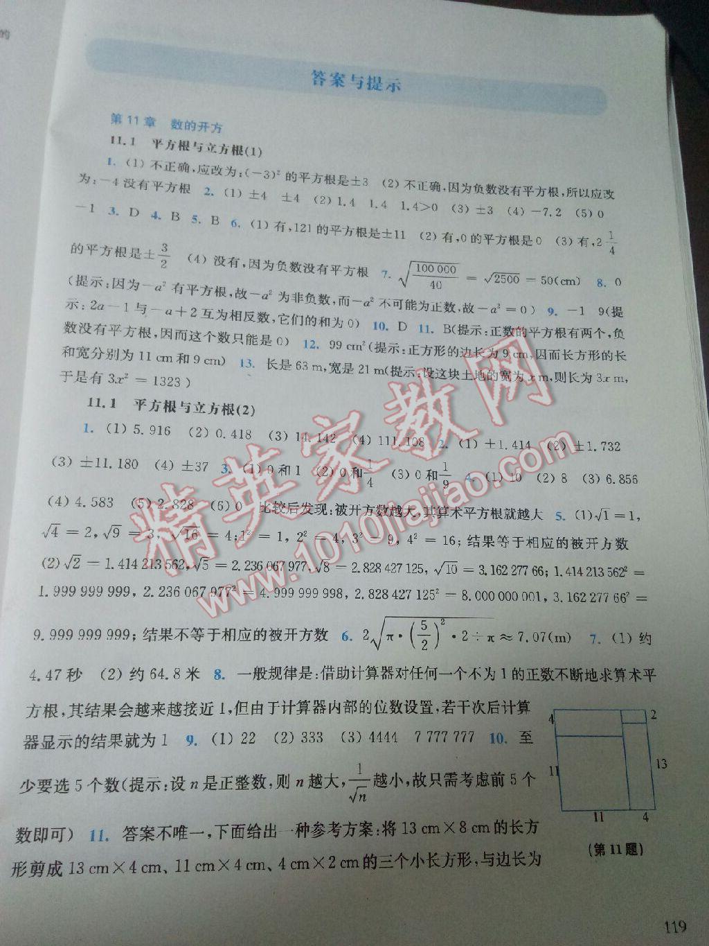 2017年同步练习册八年级数学上册华东师范大学出版社 参考答案第1页