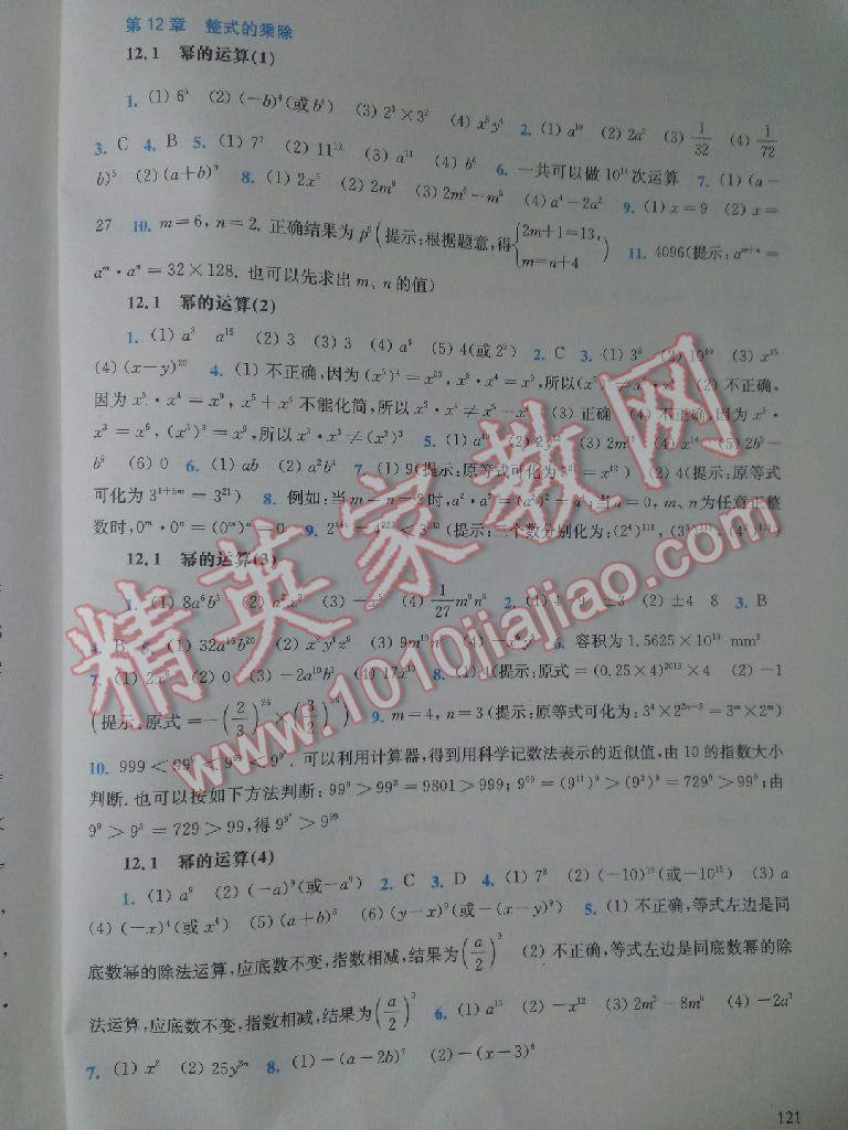 2017年同步练习册八年级数学上册华东师范大学出版社 参考答案第17页