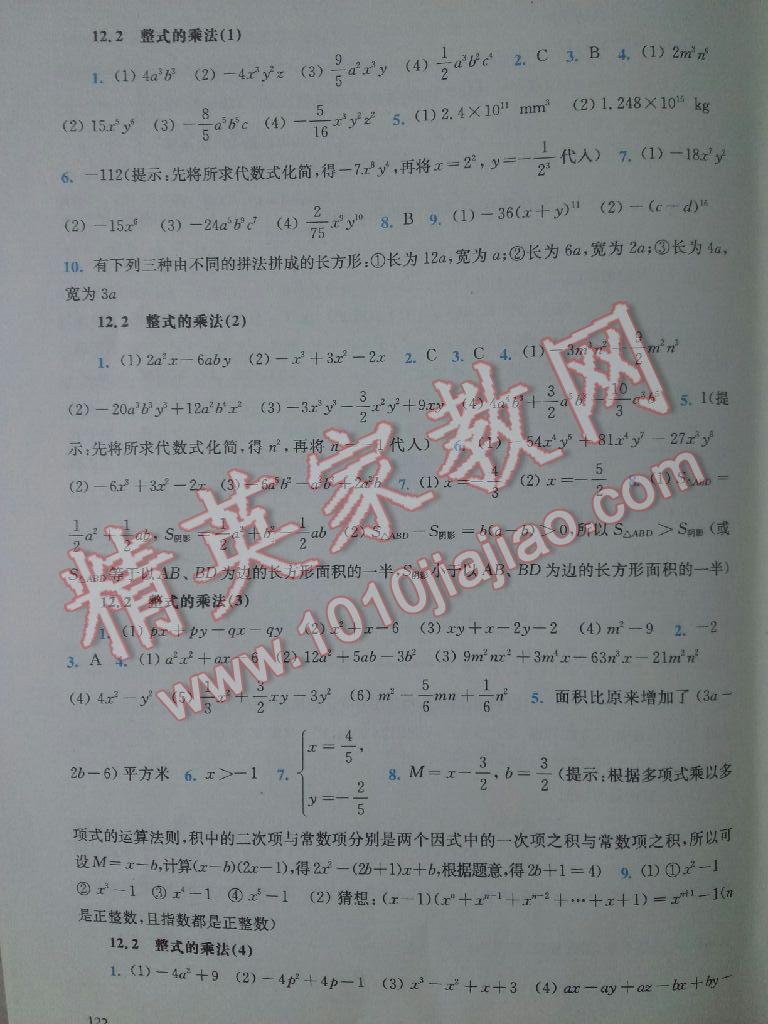 2017年同步练习册八年级数学上册华东师范大学出版社 参考答案第16页