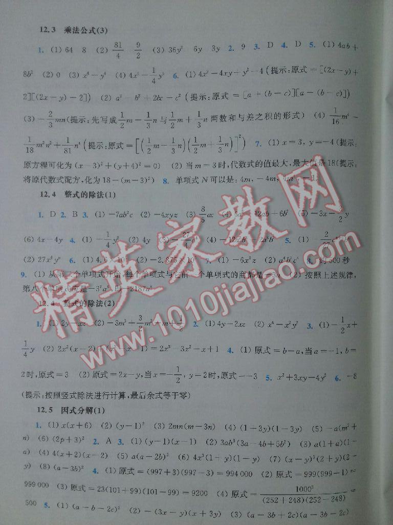 2017年同步练习册八年级数学上册华东师范大学出版社 参考答案第14页