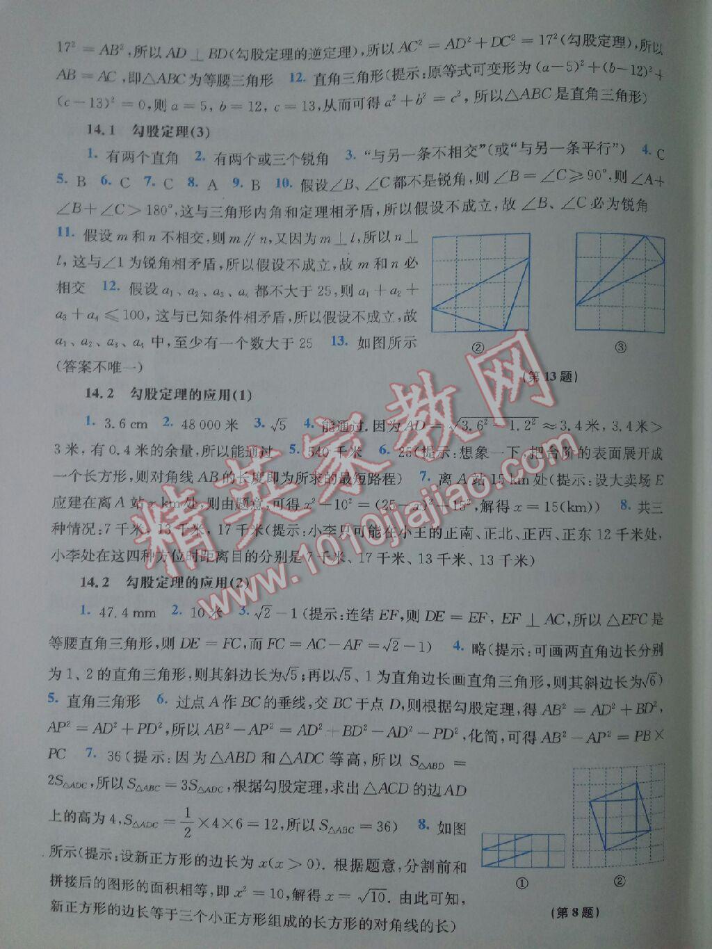 2017年同步练习册八年级数学上册华东师范大学出版社 参考答案第6页