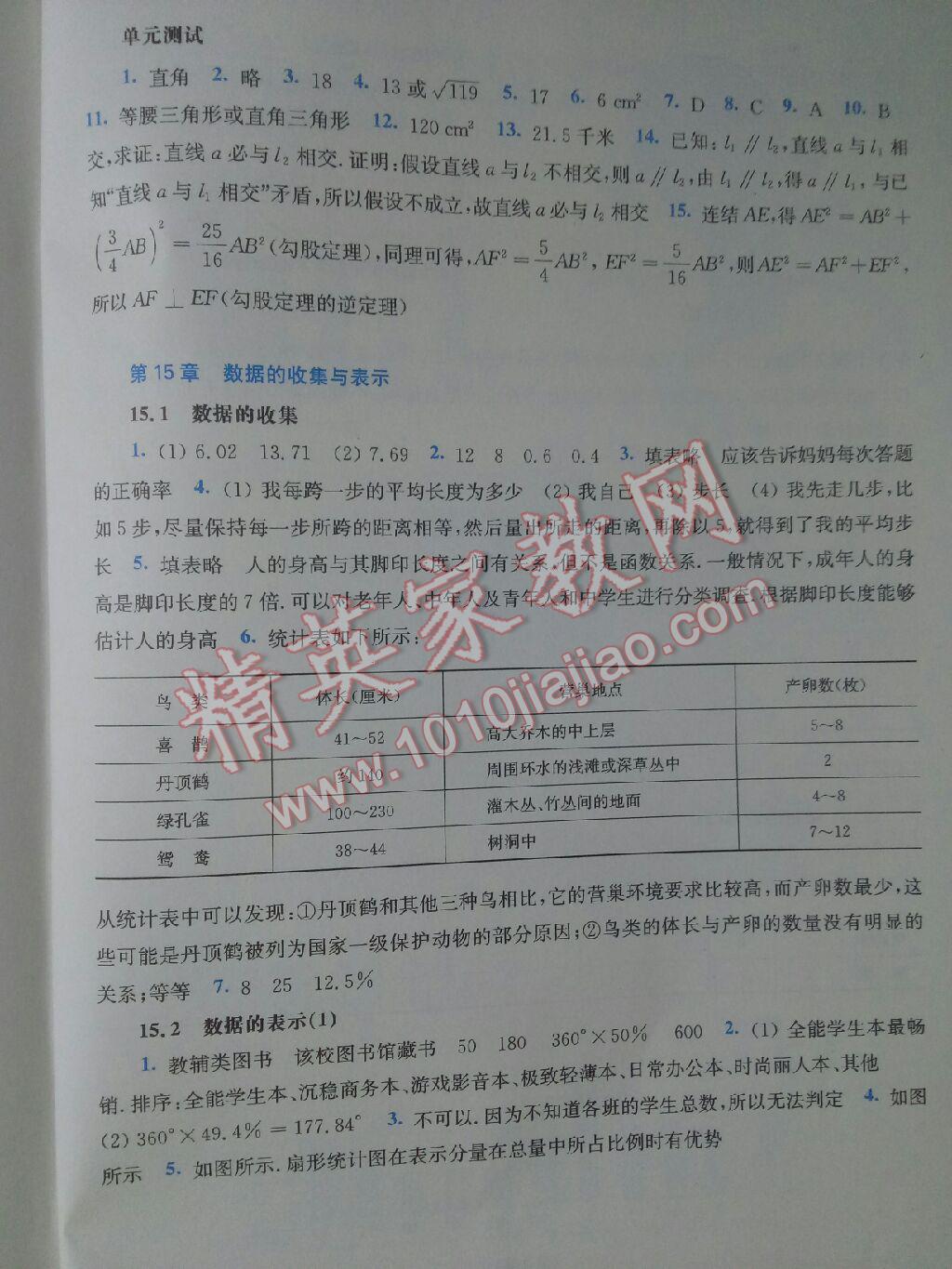 2017年同步练习册八年级数学上册华东师范大学出版社 参考答案第5页