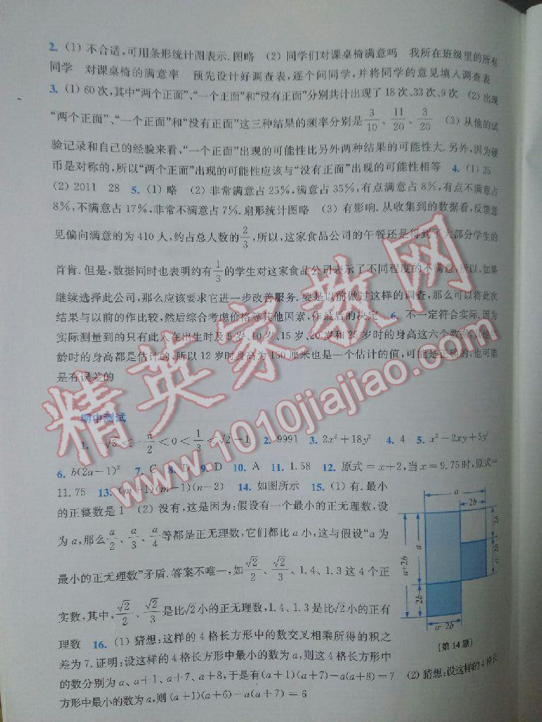 2017年同步练习册八年级数学上册华东师范大学出版社 参考答案第2页