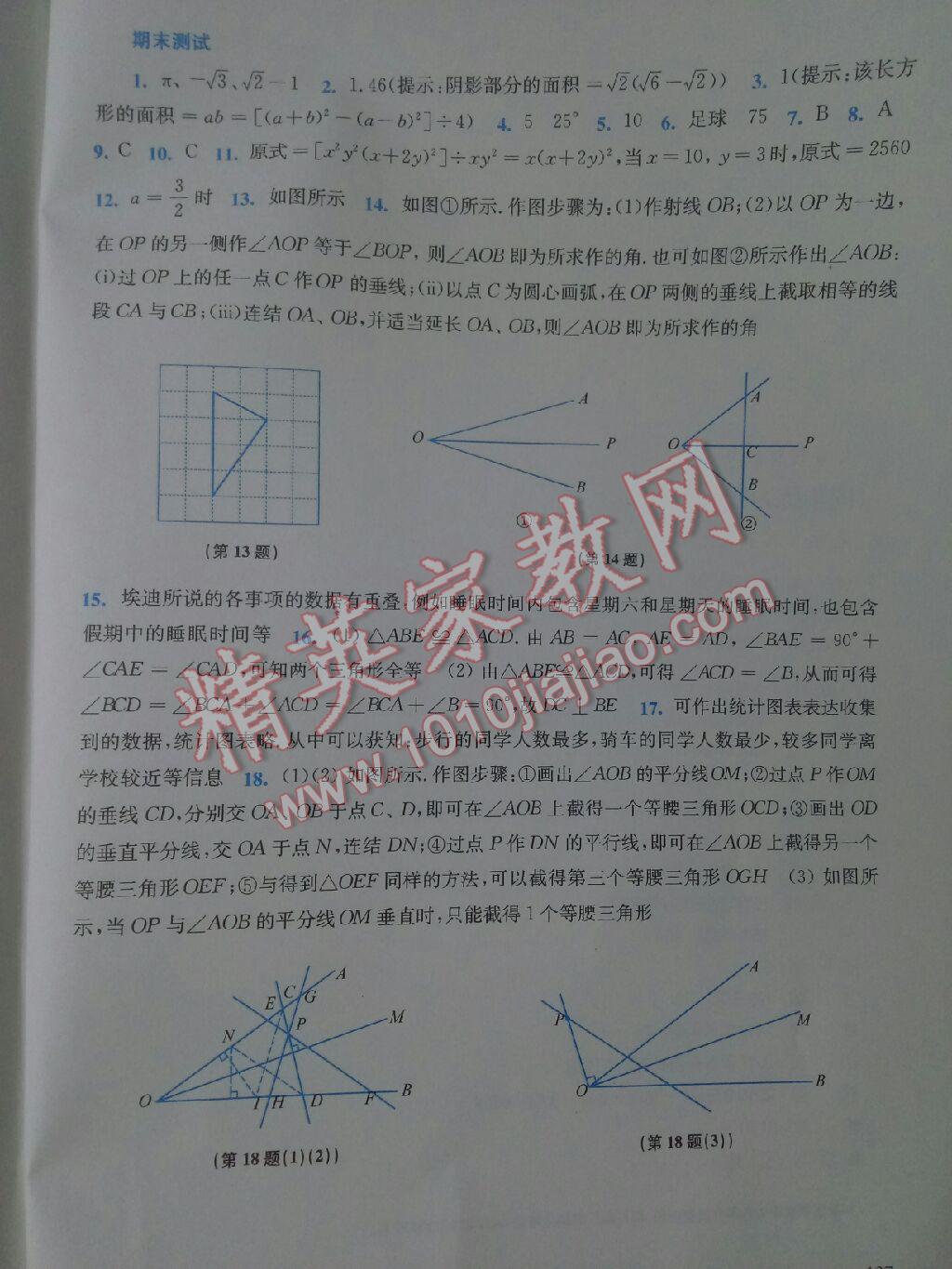 2017年同步练习册八年级数学上册华东师范大学出版社 参考答案第19页