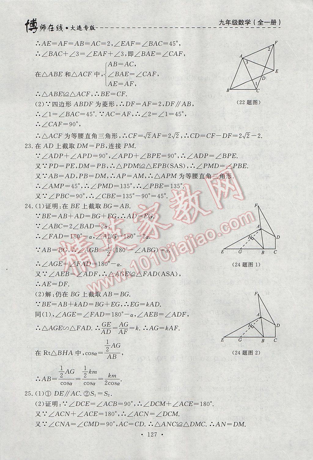 2017年博师在线九年级数学全一册大连专版 参考答案第39页