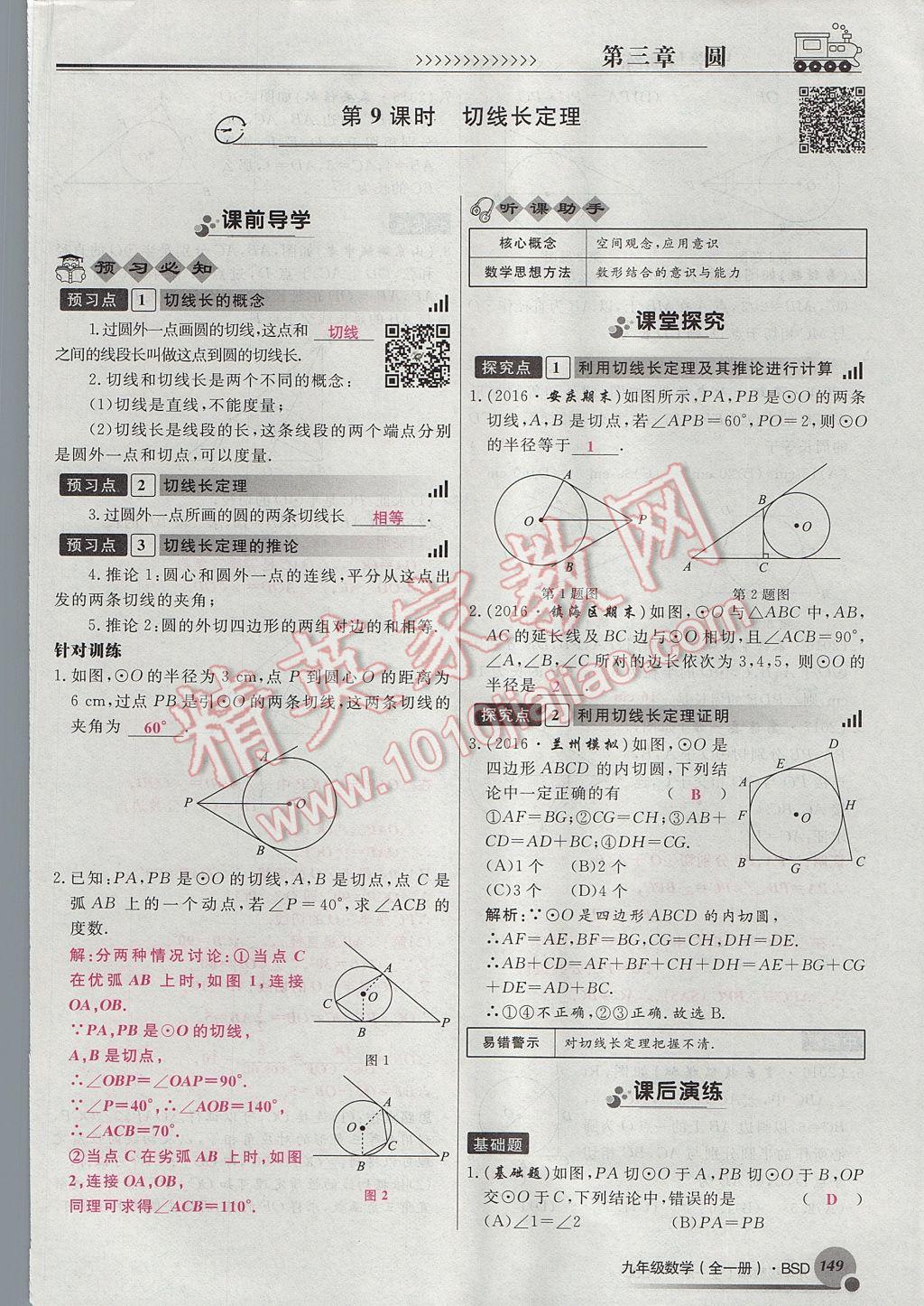 2017年導學與演練九年級數(shù)學全一冊北師大版貴陽專版 九下第三章 圓第126頁