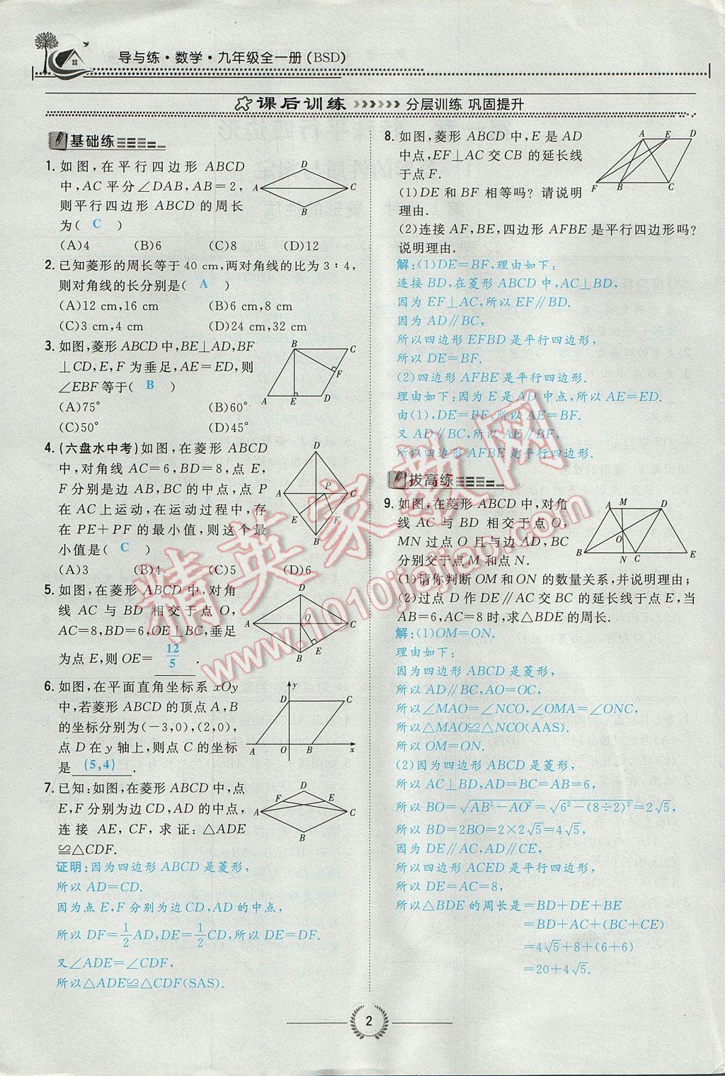 2017年贵阳初中同步导与练九年级数学全一册北师大版 九上第一章 特殊平行四边形第2页