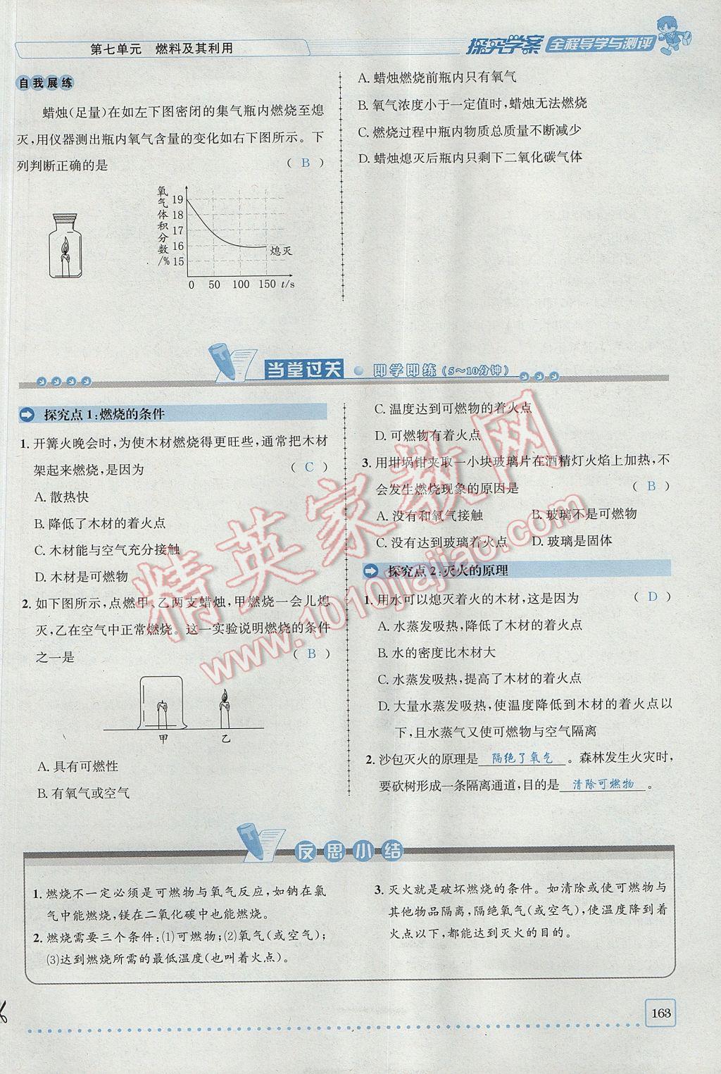 2017年探究學(xué)案全程導(dǎo)學(xué)與測(cè)評(píng)九年級(jí)化學(xué)上冊(cè)人教版 第七單元 燃料及其利用第32頁(yè)