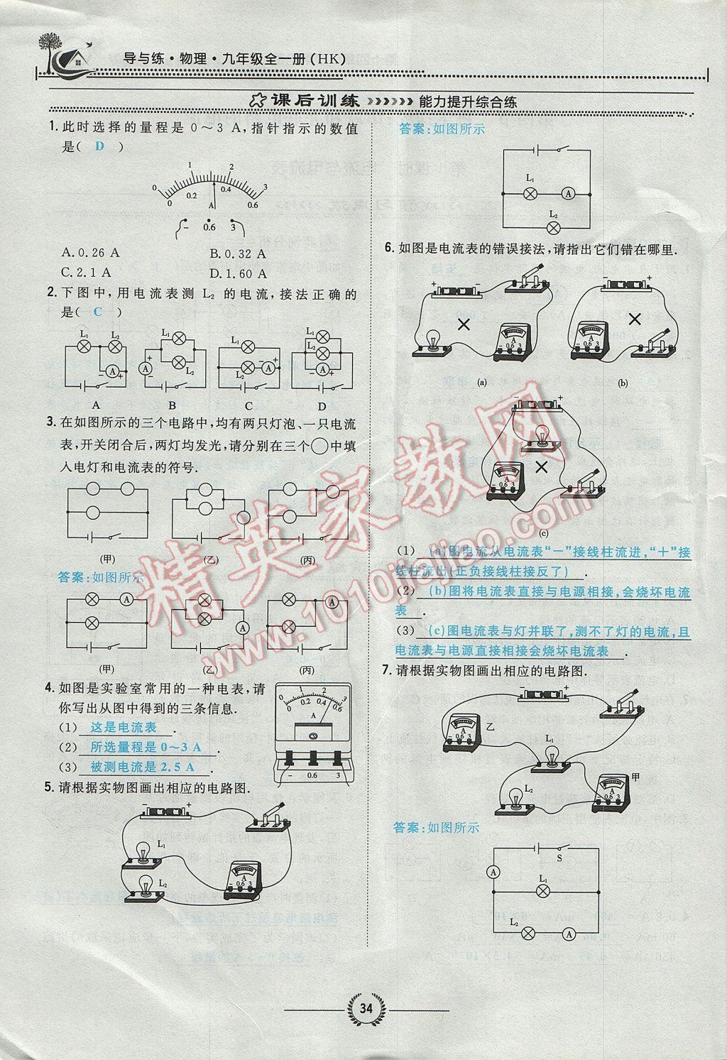 2017年貴陽(yáng)初中同步導(dǎo)與練九年級(jí)物理全一冊(cè)滬科版 第十四章 了解電路第156頁(yè)