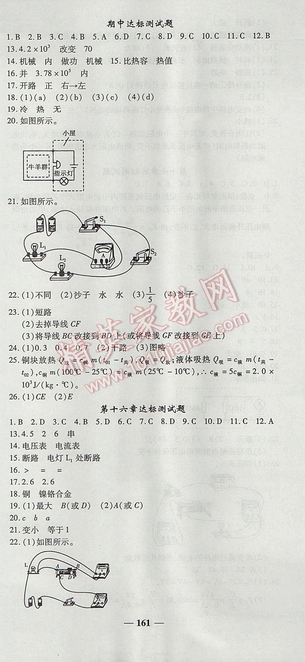 2017年高效學(xué)案金典課堂九年級物理上冊人教版 參考答案第27頁