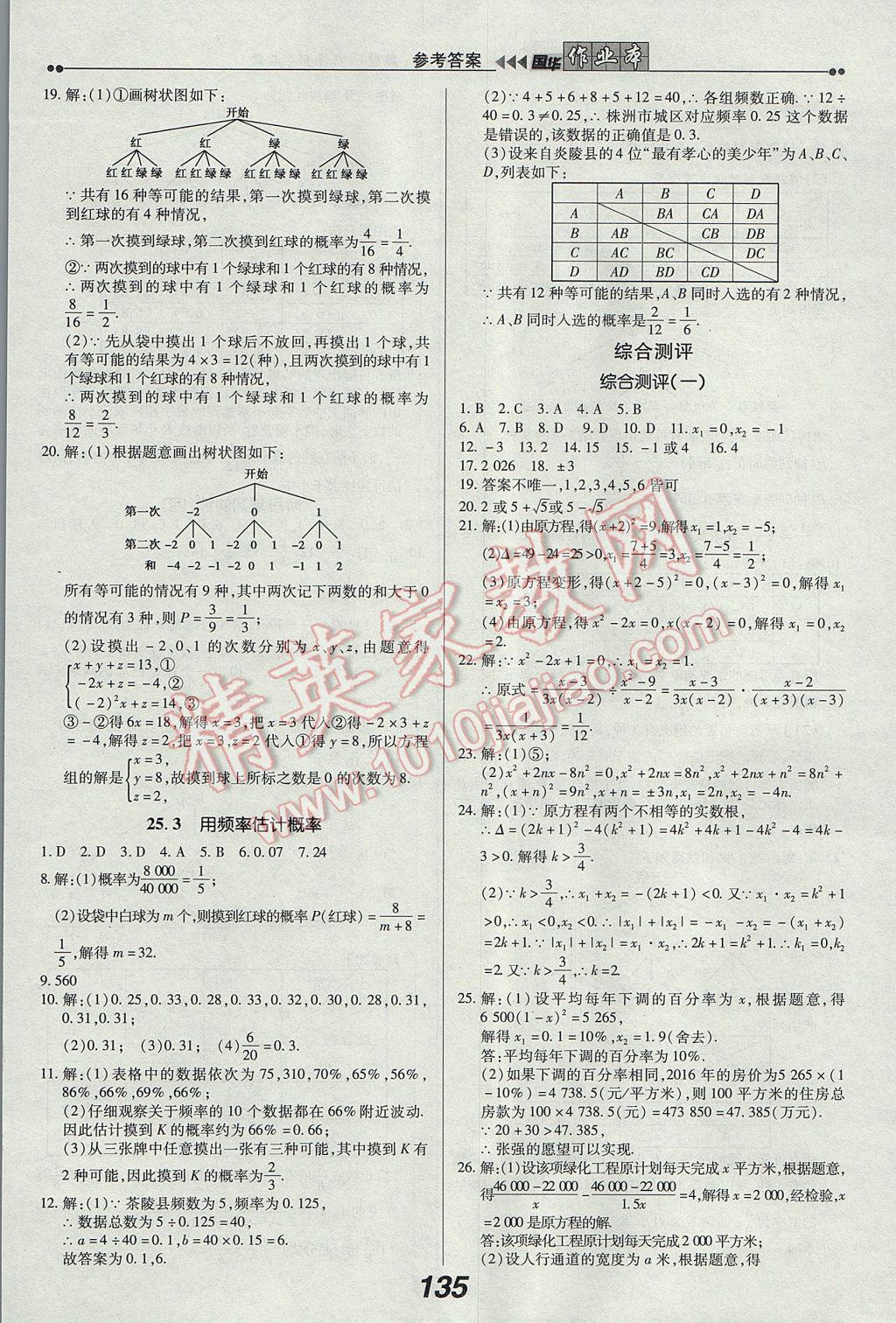 2017年國(guó)華作業(yè)本九年級(jí)數(shù)學(xué)上冊(cè)人教版 參考答案第19頁