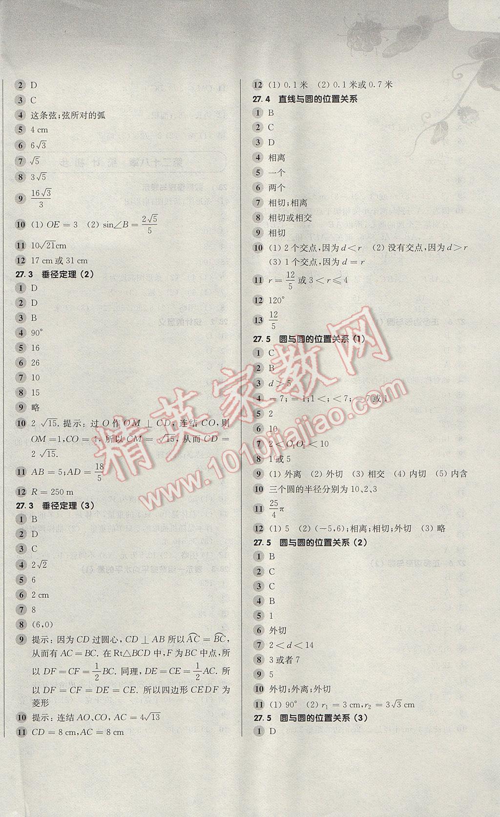 2017年第一作业九年级数学全一册 参考答案第10页