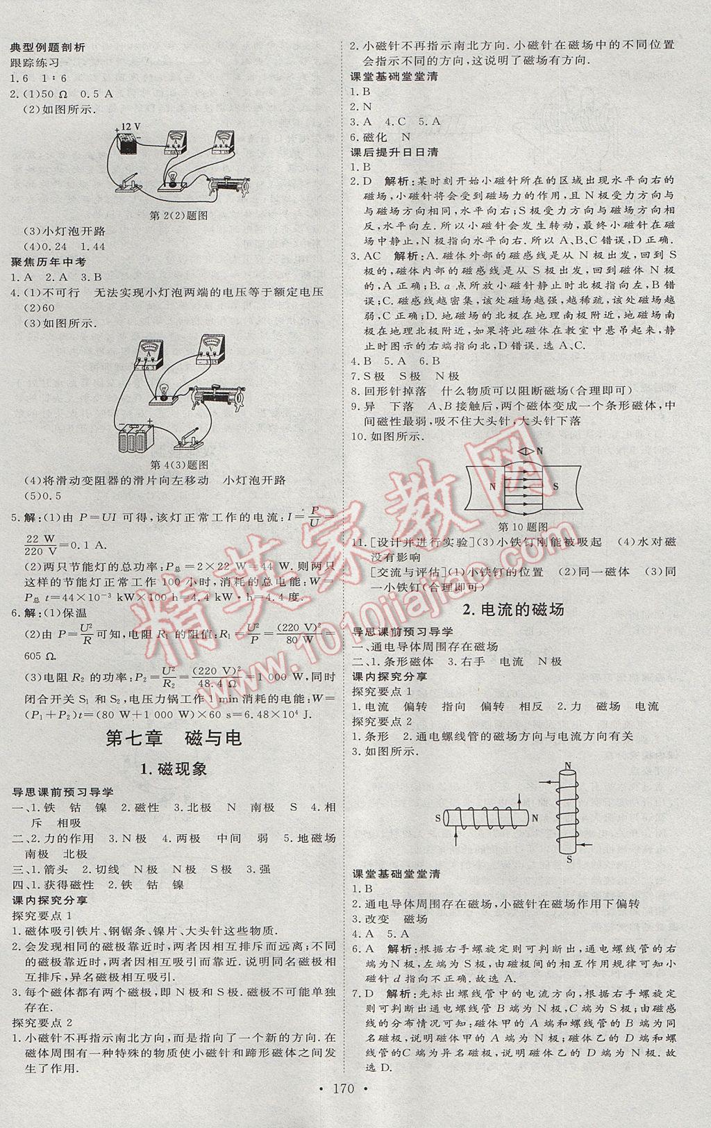 2017年优加学案课时通九年级物理上册E版 参考答案第14页