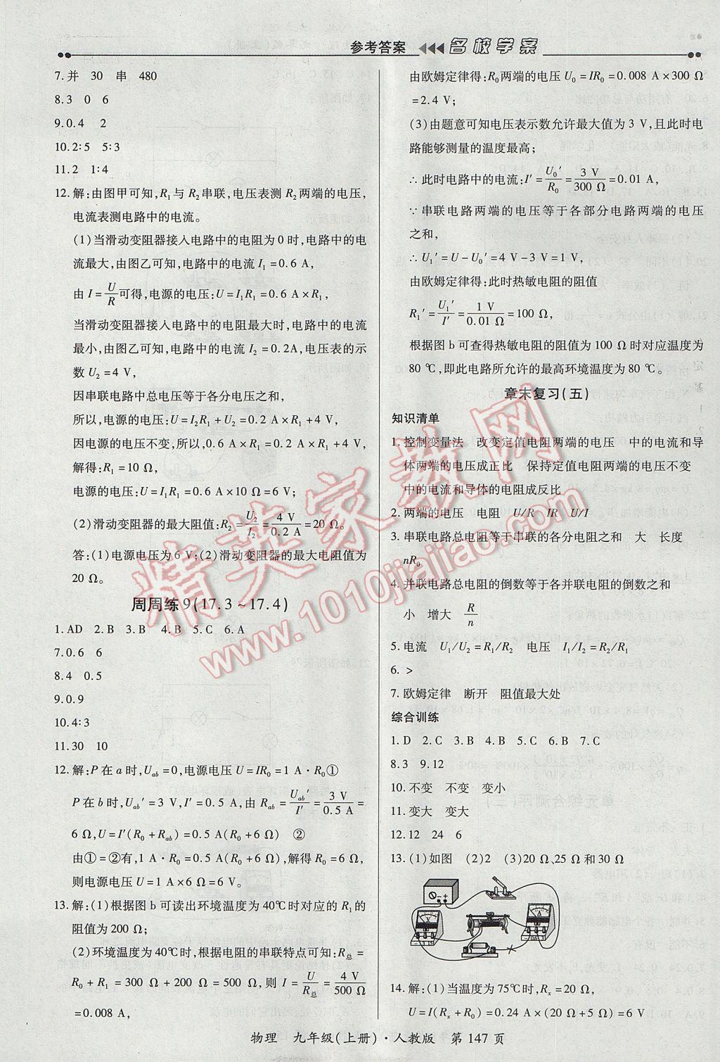 2017年国华作业本名校学案九年级物理上册人教版 参考答案第13页