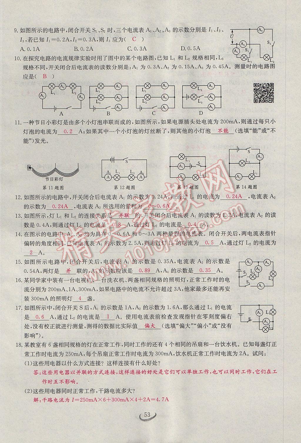 2017年思維新觀察九年級物理 第十五章 電流和電路第71頁