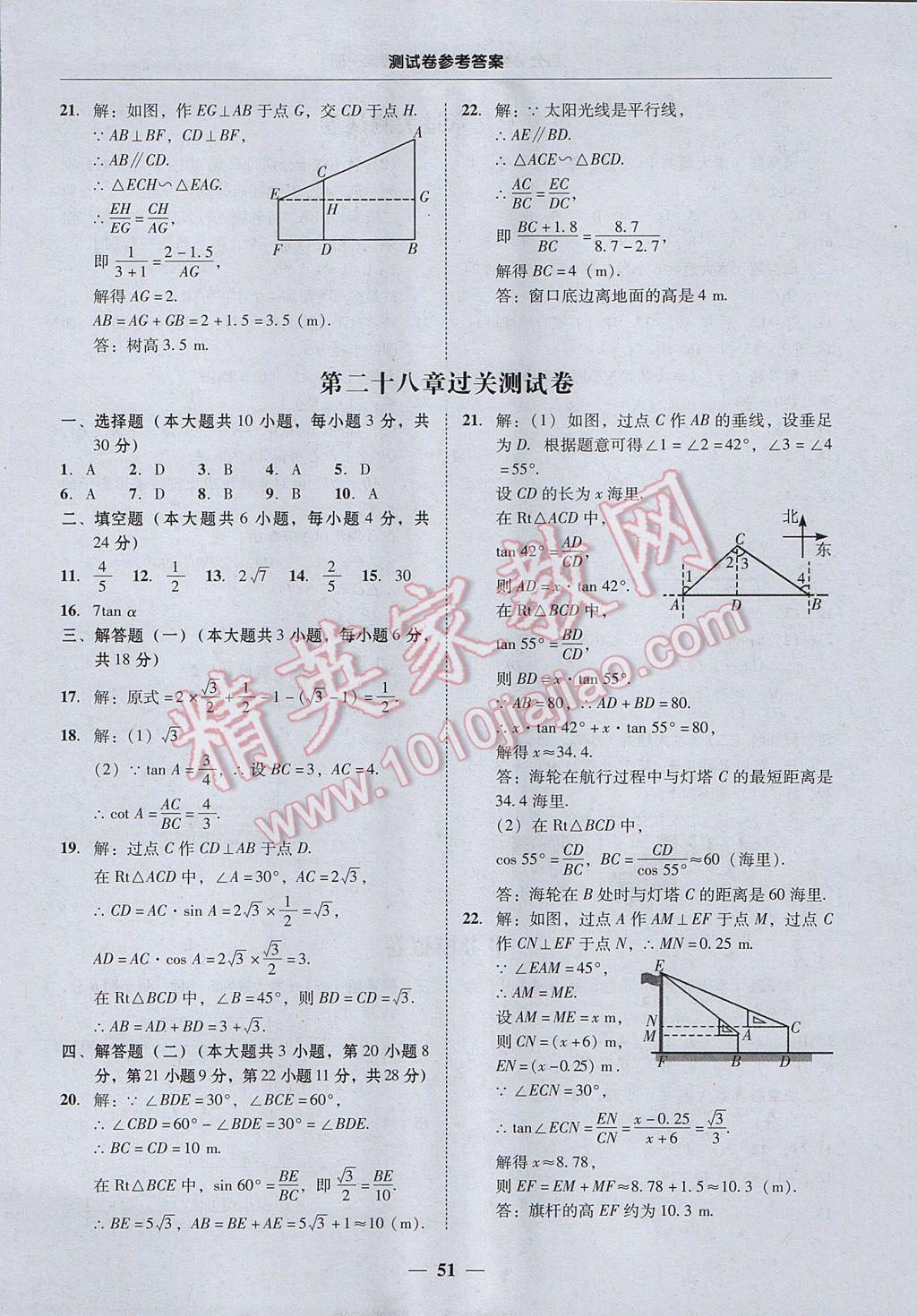 2017年易百分百分导学九年级数学全一册广东专版 参考答案第51页