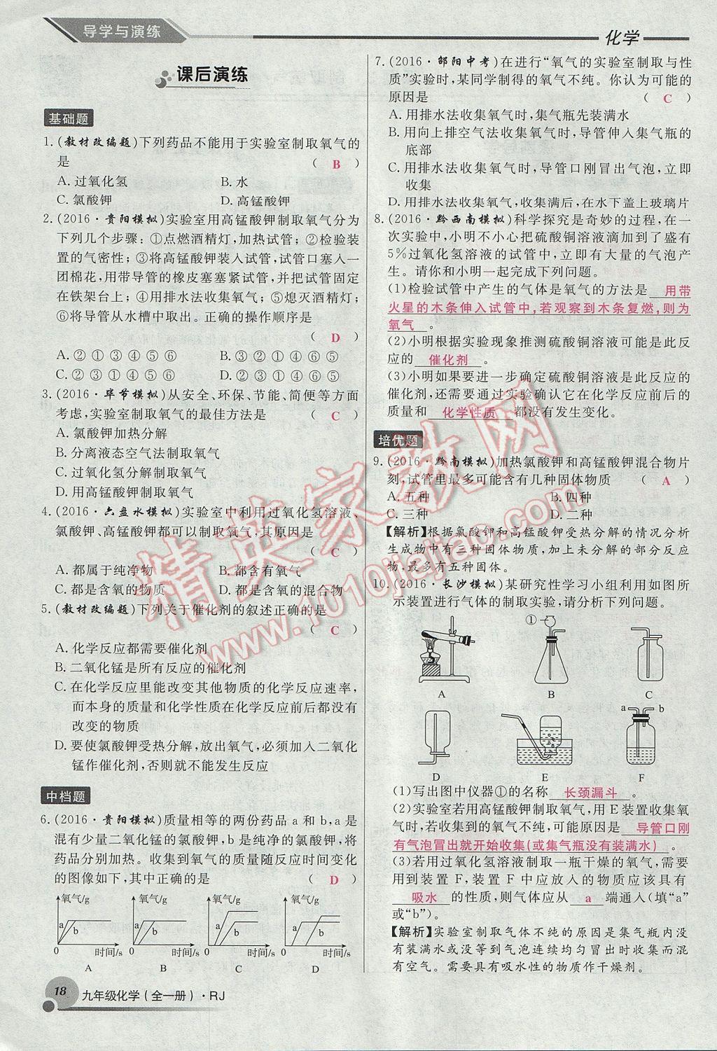 2017年导学与演练九年级化学全一册人教版贵阳专版 第二单元 我们周围的空气第50页