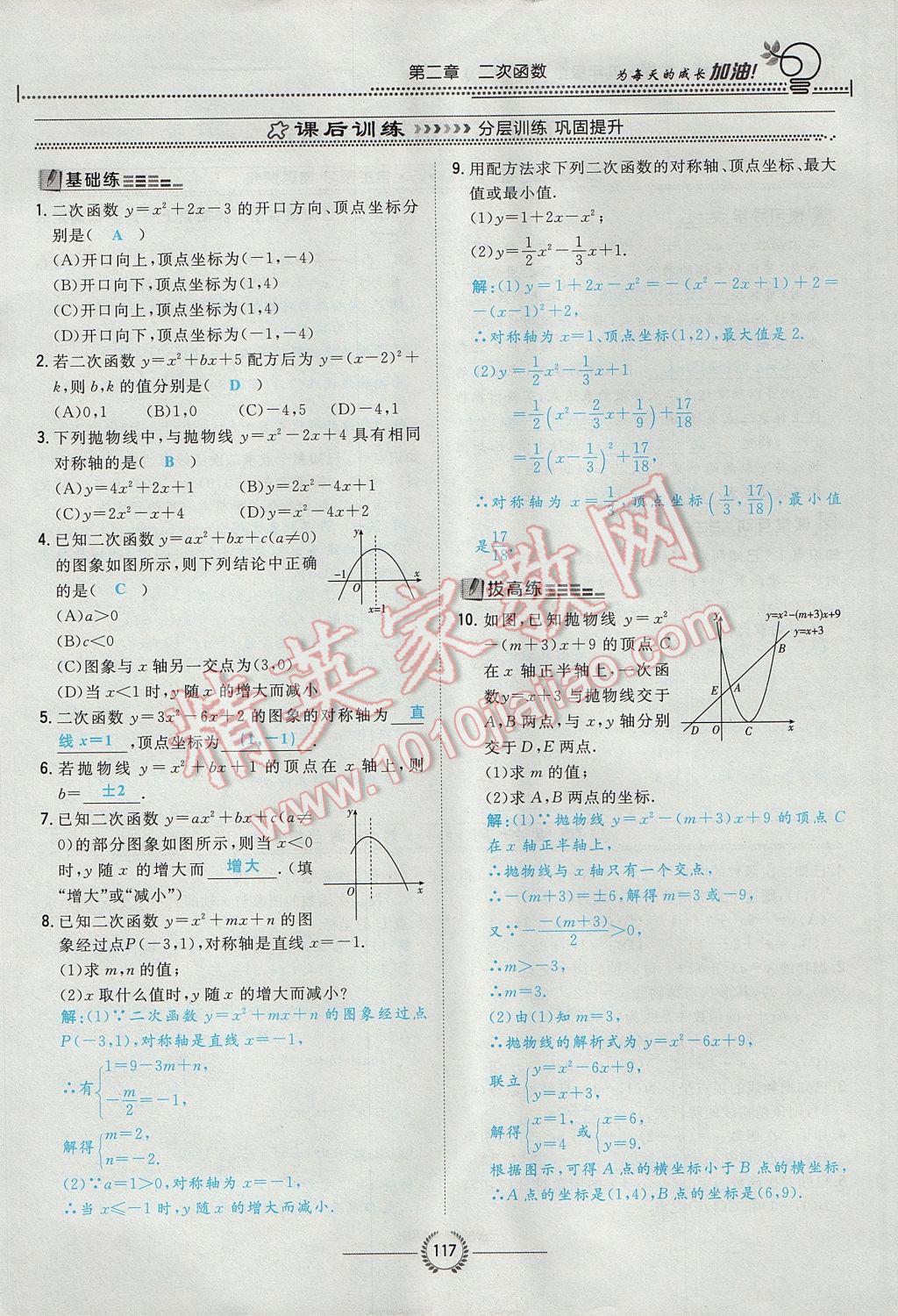 2017年贵阳初中同步导与练九年级数学全一册北师大版 九下第二章 二次函数第142页