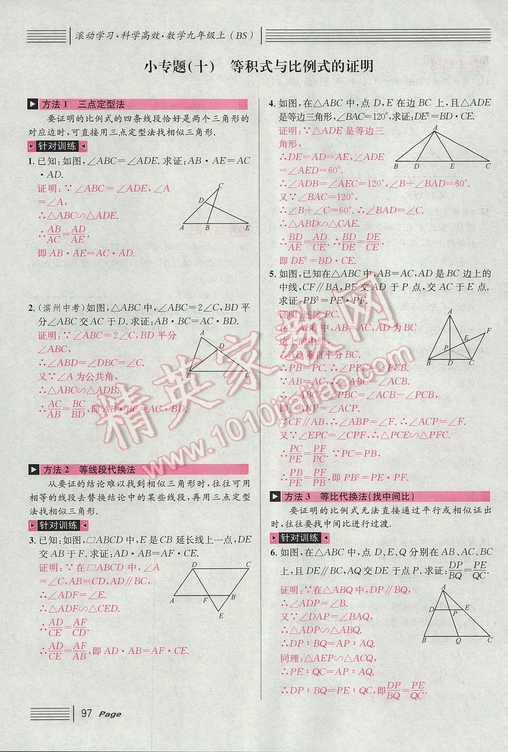 2017年名校課堂滾動學習法九年級數學上冊北師大版 第四章 圖形的相似第155頁