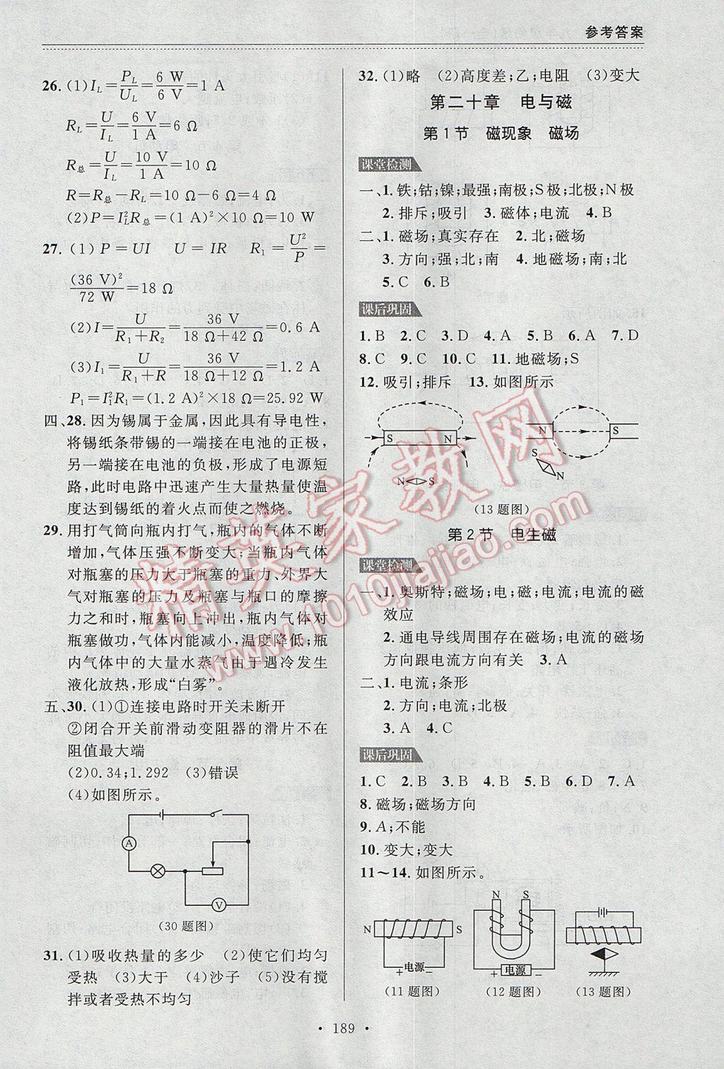 2017年中考快遞課課幫九年級物理全一冊大連專用 參考答案第21頁