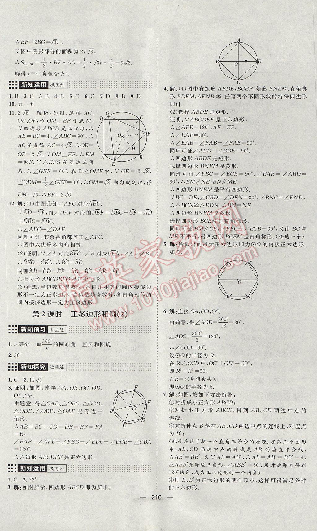 2017年練出好成績(jī)九年級(jí)數(shù)學(xué)人教版 參考答案第26頁