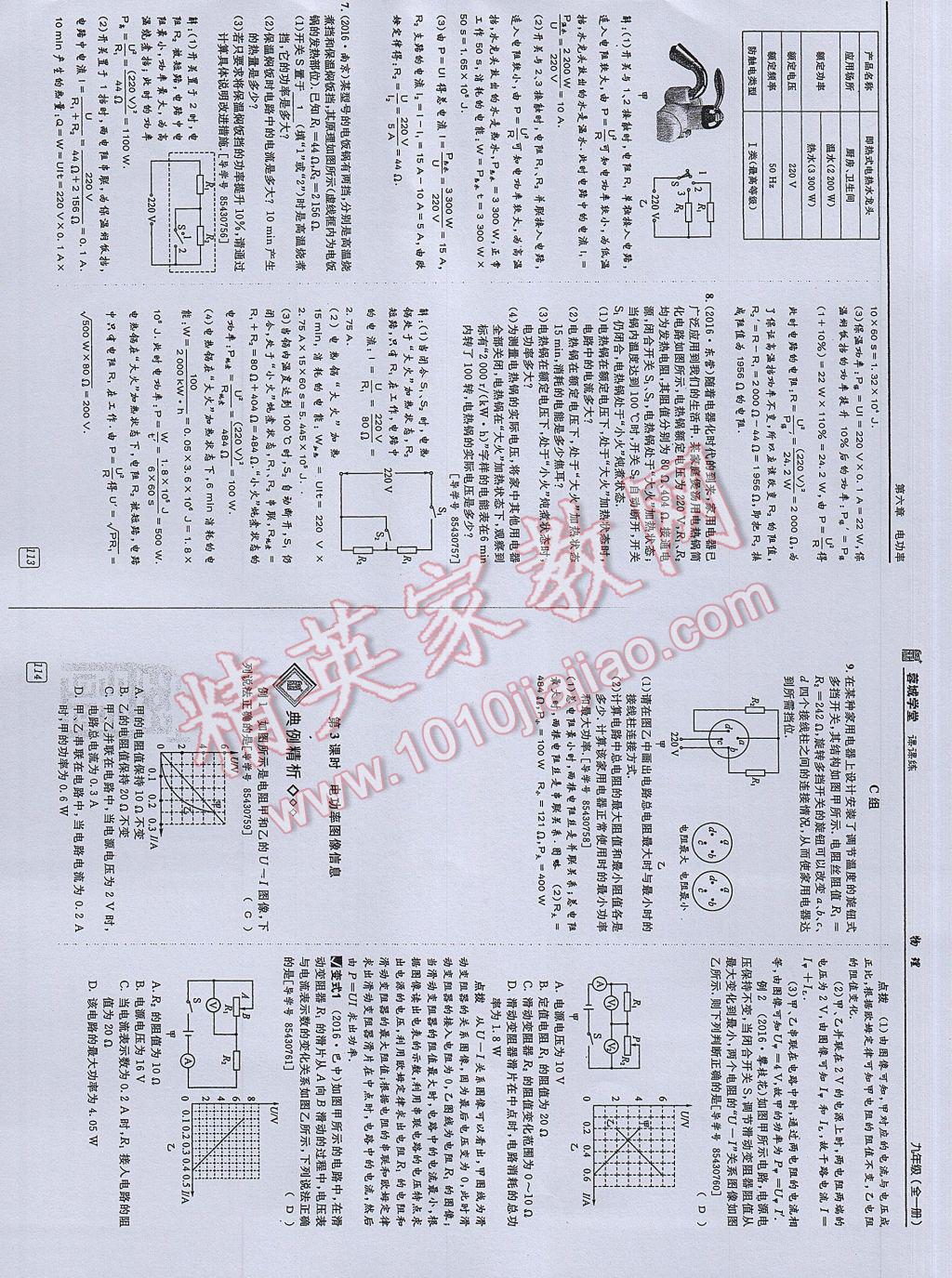 2017年蓉城學堂課課練九年級物理全一冊 參考答案第52頁