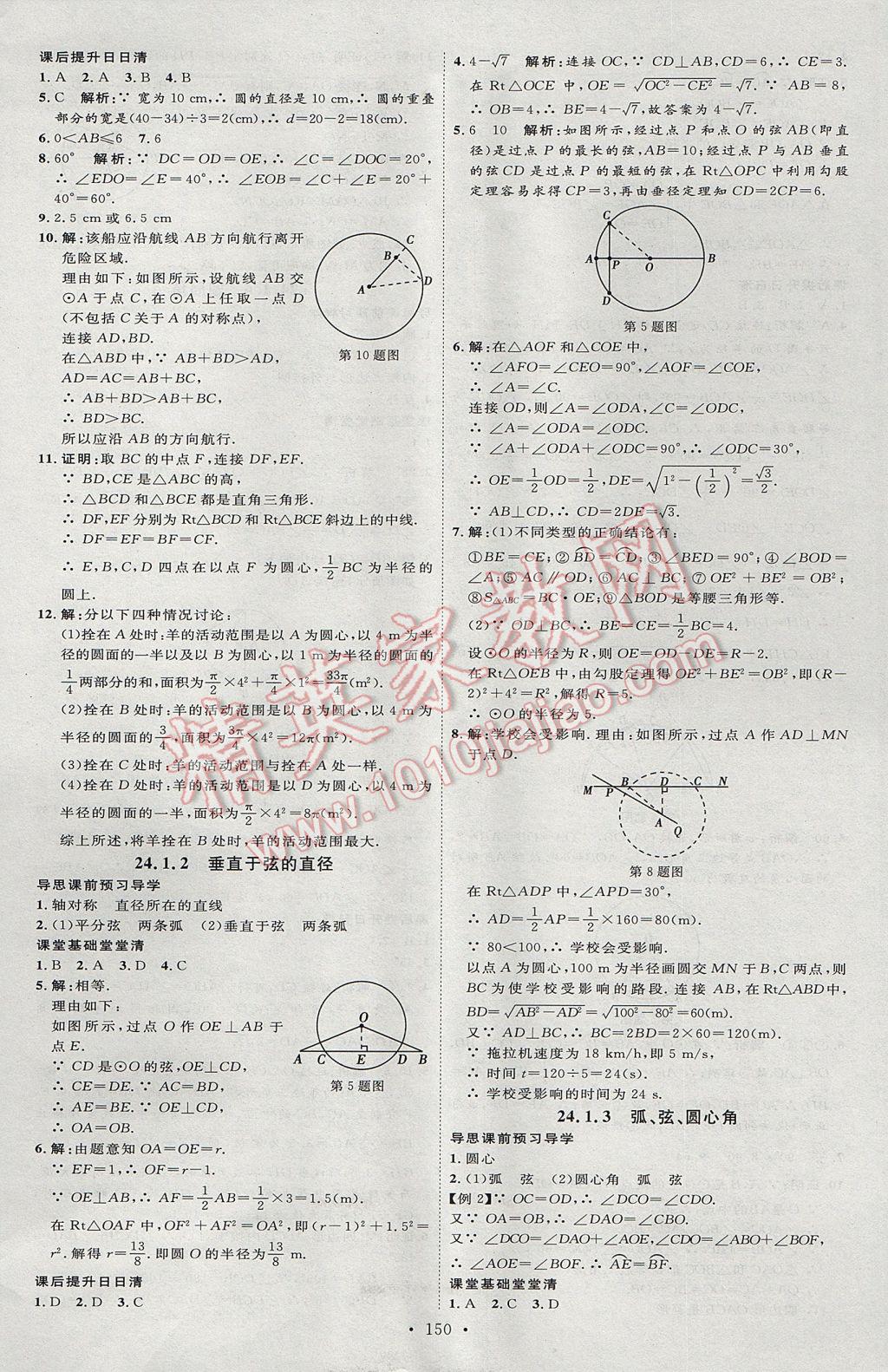 2017年優(yōu)加學案課時通九年級數(shù)學上冊P版 參考答案第18頁