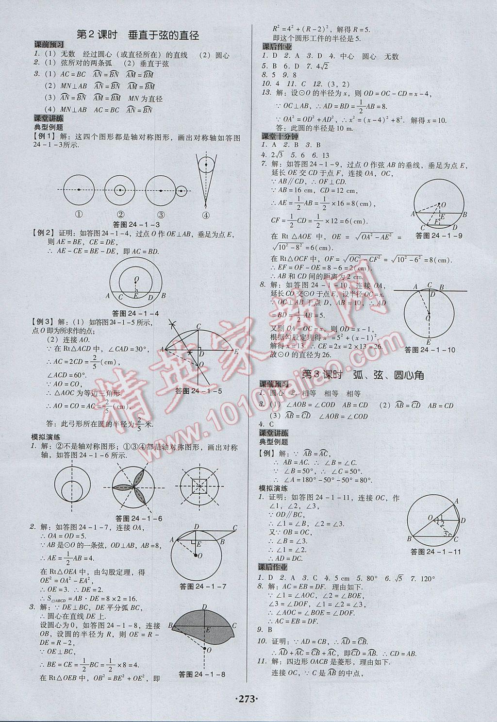 2017年百年學(xué)典廣東學(xué)導(dǎo)練九年級(jí)數(shù)學(xué)上冊(cè)人教版 參考答案第19頁