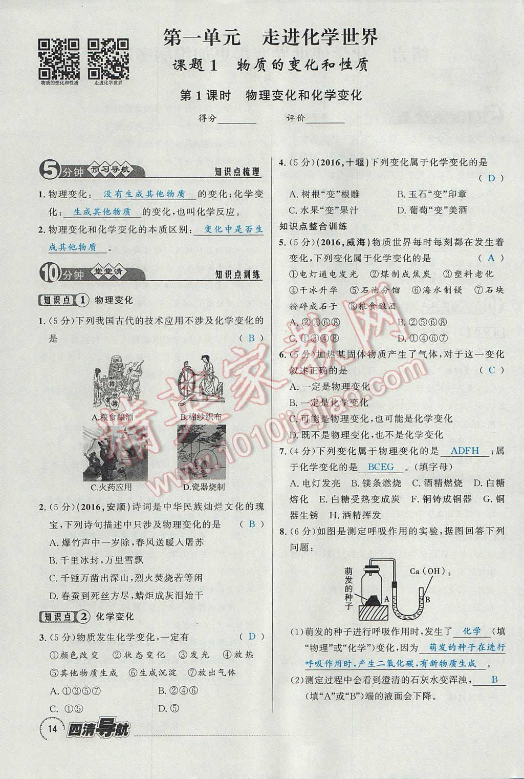 2017年四清導航九年級化學全一冊 第一單元 走進化學世界第46頁