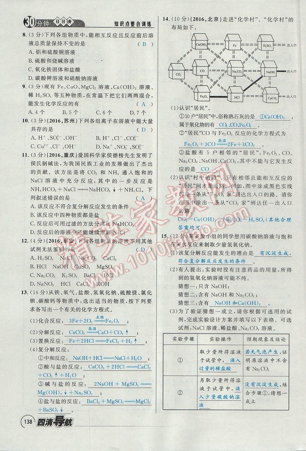 2017年四清導(dǎo)航九年級(jí)化學(xué)全一冊(cè) 第十一單元 鹽 化肥第143頁