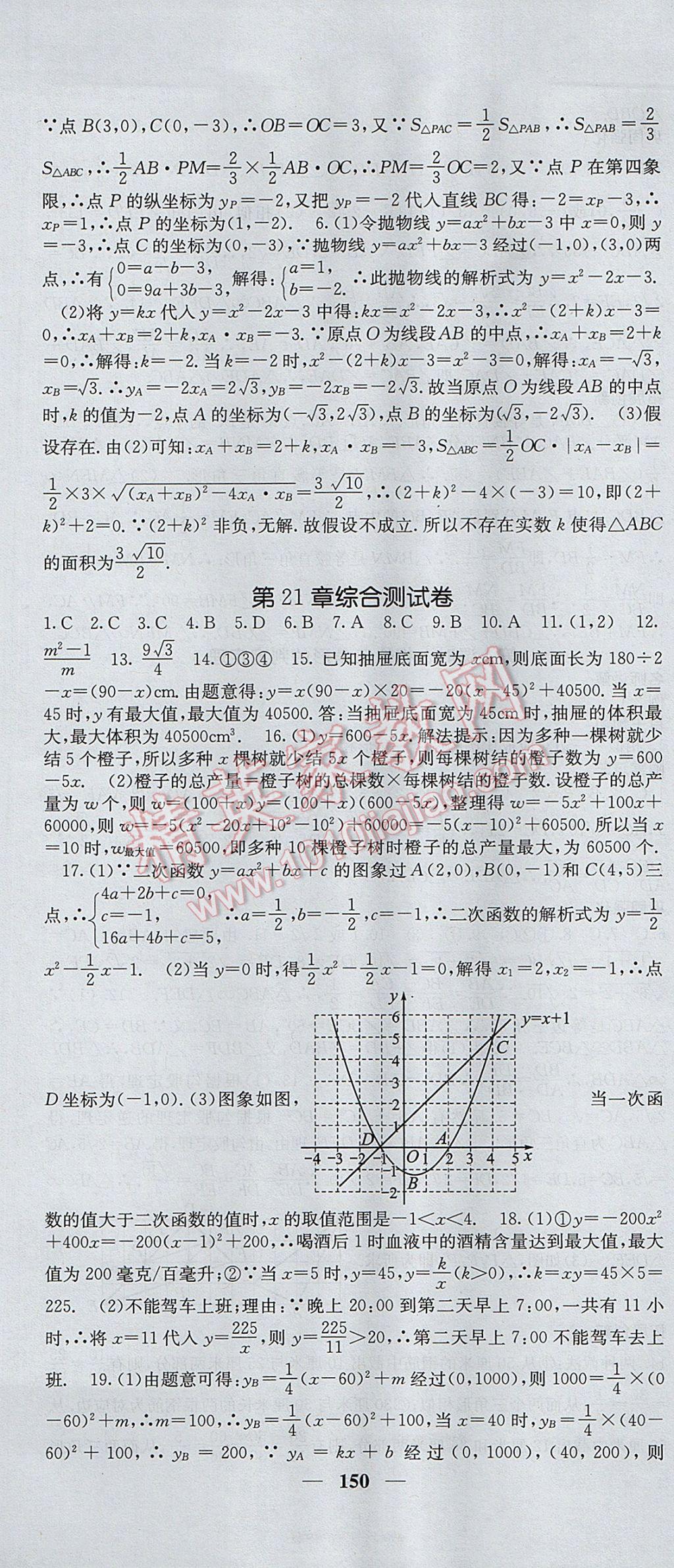 2017年課堂點(diǎn)睛九年級(jí)數(shù)學(xué)上冊(cè)滬科版 參考答案第13頁