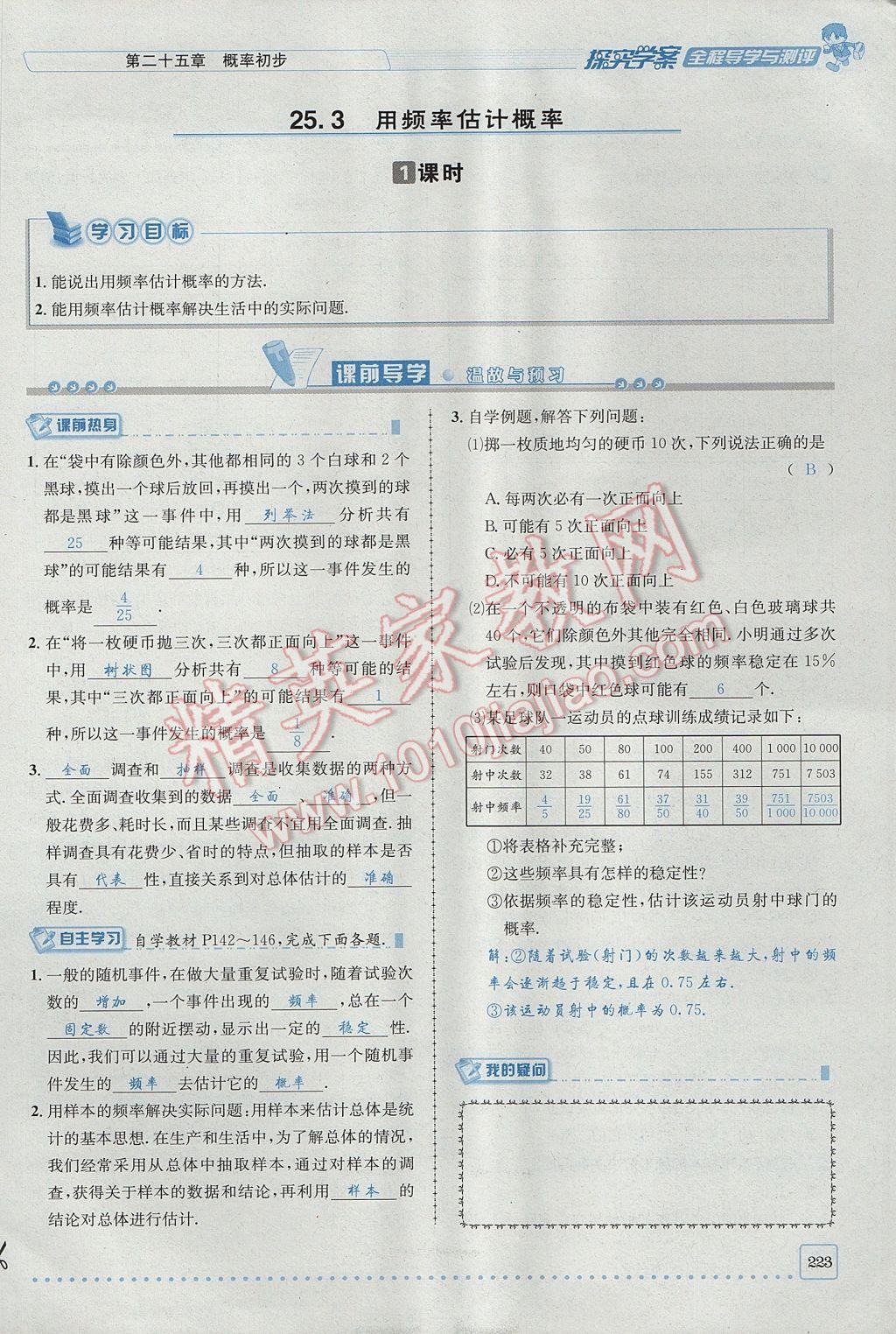 2017年探究學案全程導學與測評九年級數(shù)學上冊人教版 第二十五章 概率初步第155頁