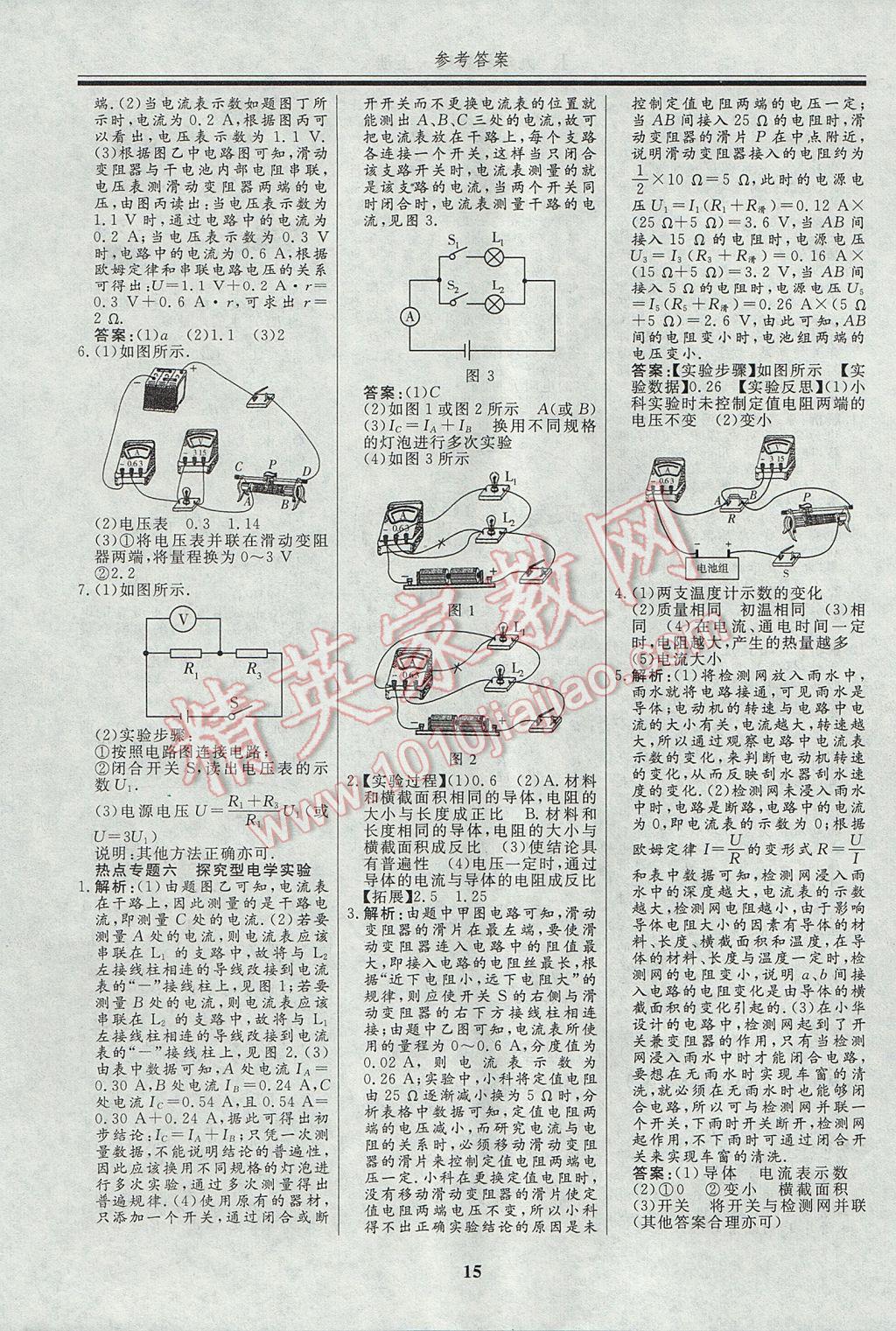 2017年自主訓(xùn)練九年級(jí)物理上冊(cè)人教版 本冊(cè)重難點(diǎn)及常考點(diǎn)針對(duì)性訓(xùn)練答案第26頁(yè)