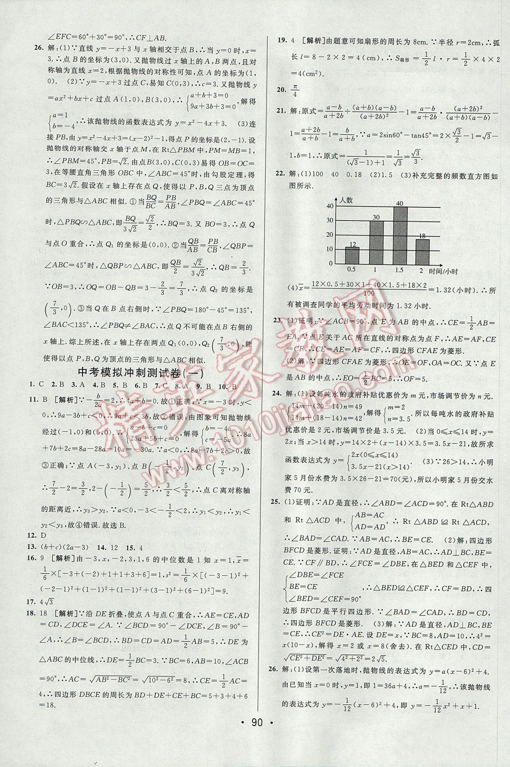 2017年期末考向標海淀新編跟蹤突破測試卷九年級數(shù)學全一冊滬科版 參考答案第14頁