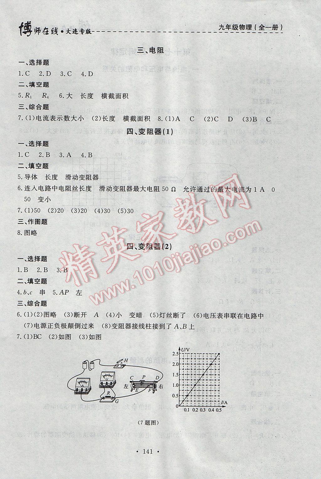 2017年博師在線九年級物理全一冊大連專版 參考答案第5頁