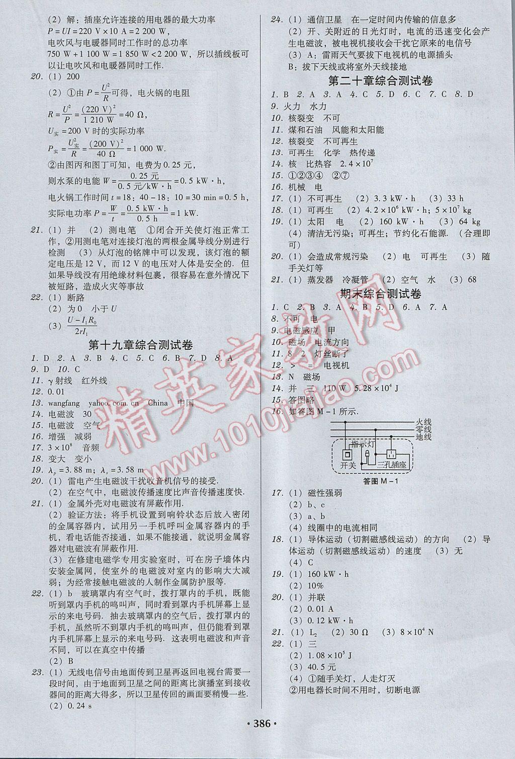 2017年百年學(xué)典廣東學(xué)導(dǎo)練九年級(jí)物理全一冊(cè)粵滬版 參考答案第24頁(yè)