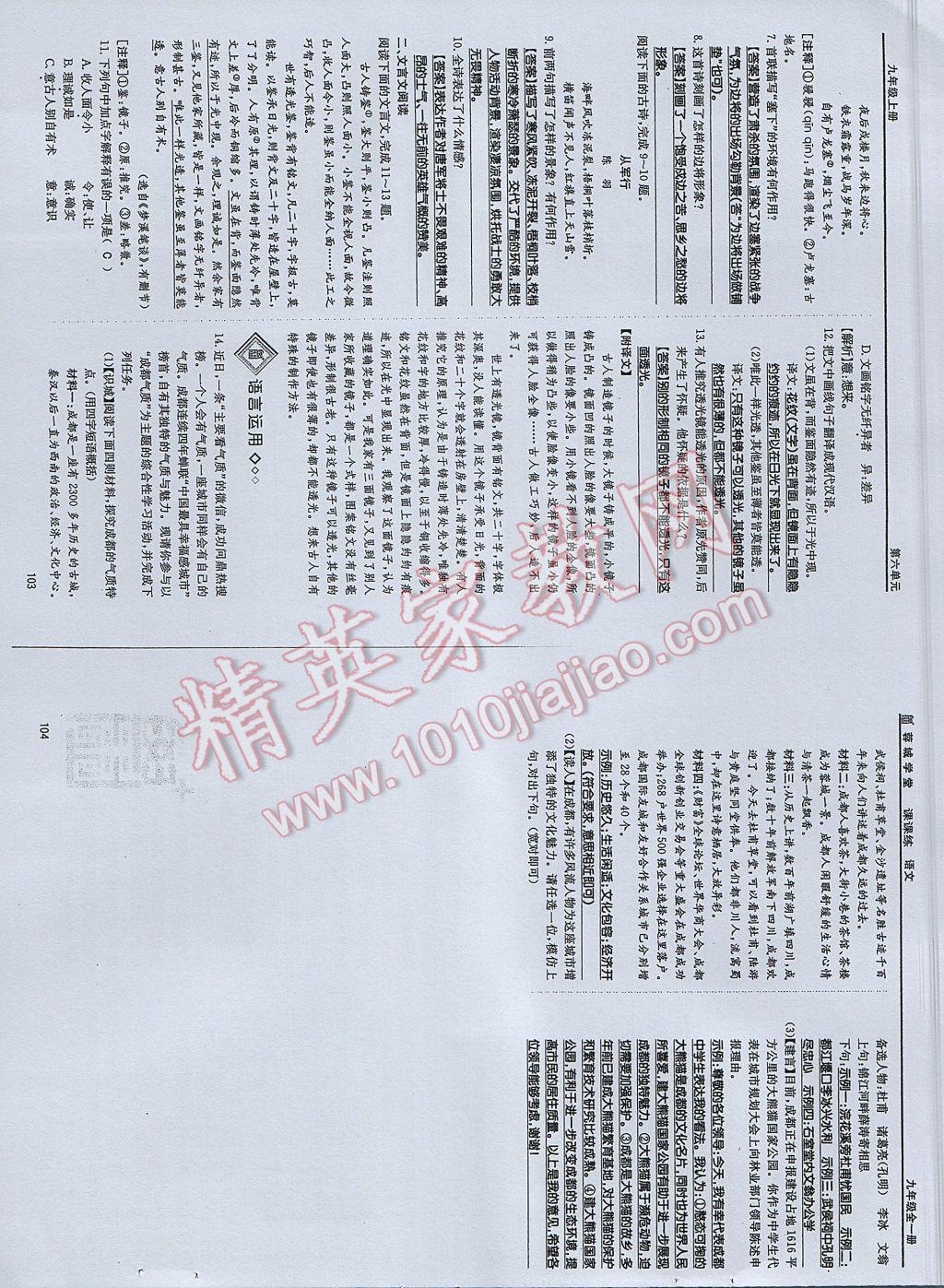 2017年蓉城学堂课课练九年级语文全一册 参考答案第51页