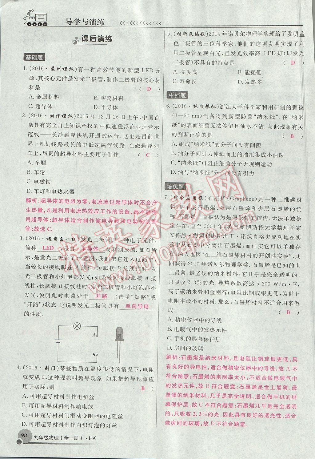 2017年導(dǎo)學(xué)與演練九年級物理全一冊滬科版貴陽專版 第二十章 能源、材料與社會第6頁