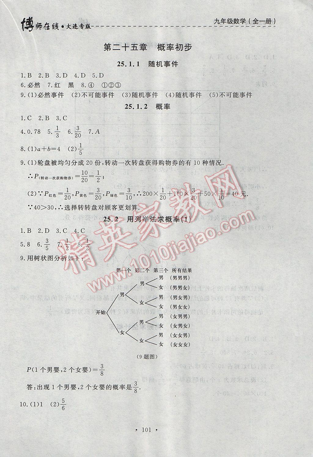 2017年博師在線九年級數學全一冊大連專版 參考答案第13頁