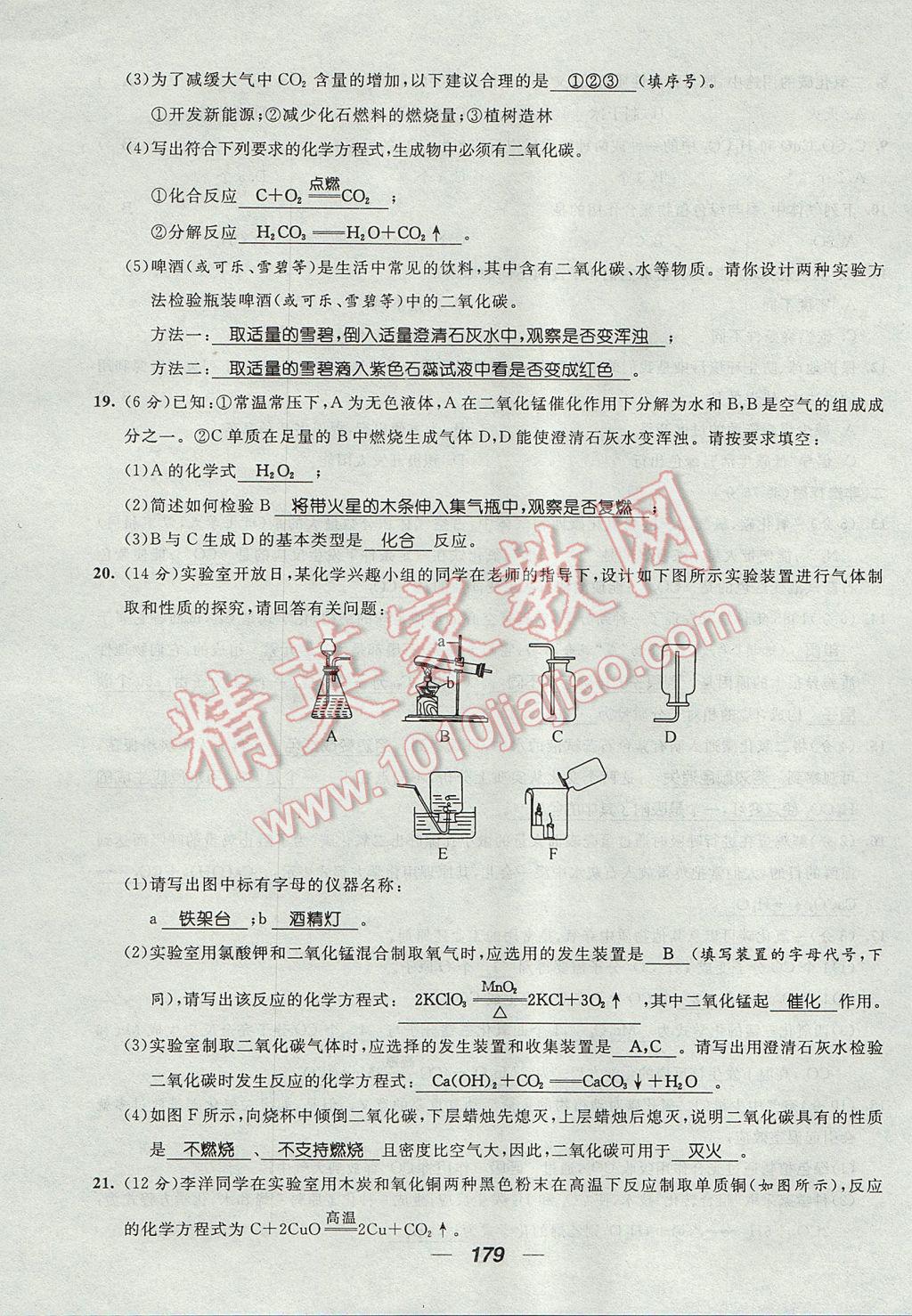 2017年精英新課堂九年級化學(xué)全一冊人教版貴陽專版 單元達(dá)標(biāo)測試題第23頁