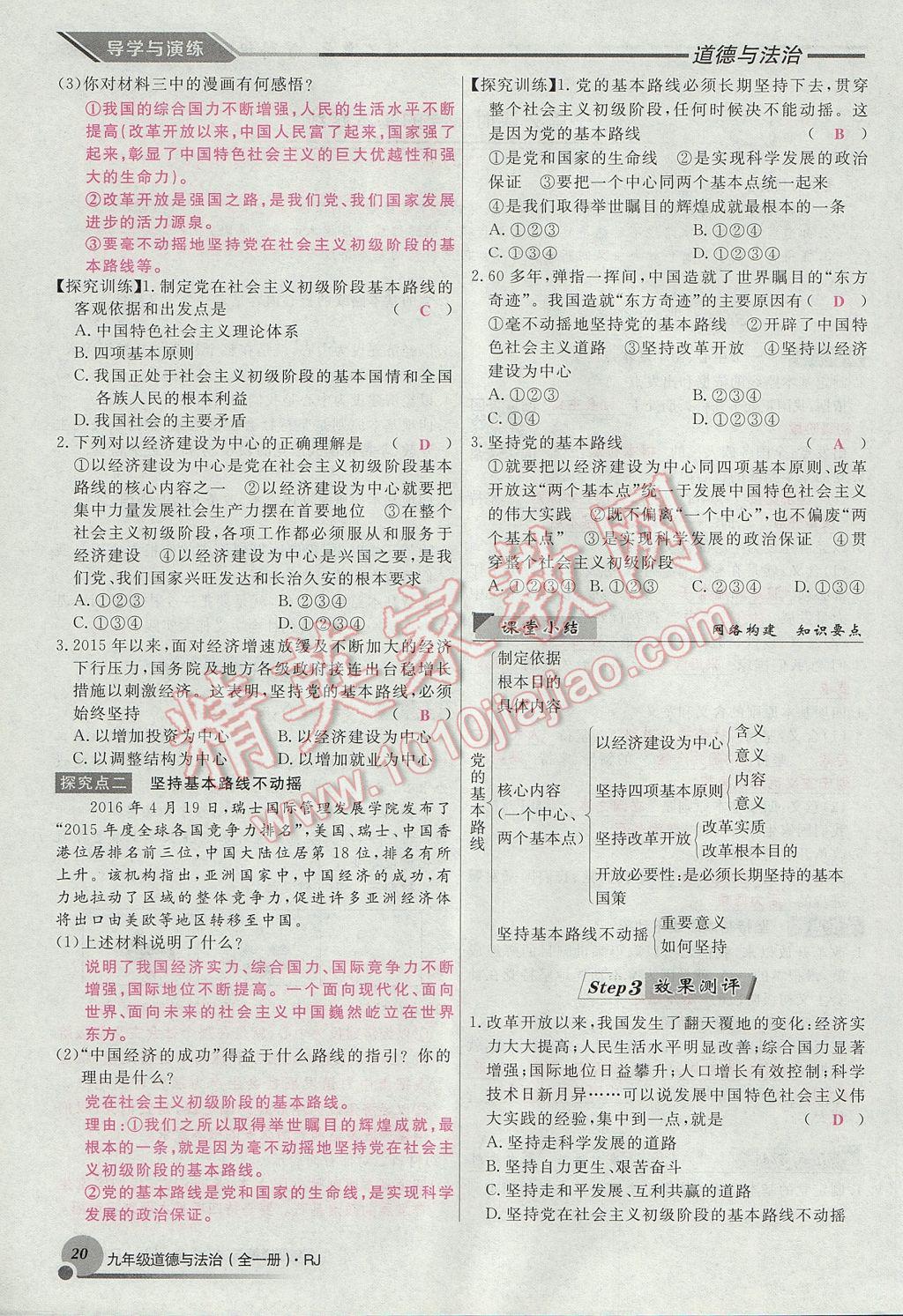 2017年導(dǎo)學(xué)與演練九年級道德與法治全一冊人教版貴陽專版 第二單元第68頁