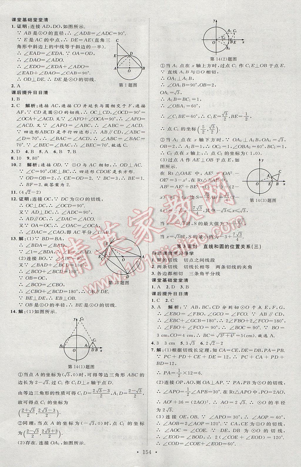 2017年優(yōu)加學(xué)案課時(shí)通九年級(jí)數(shù)學(xué)上冊(cè)P版 參考答案第22頁