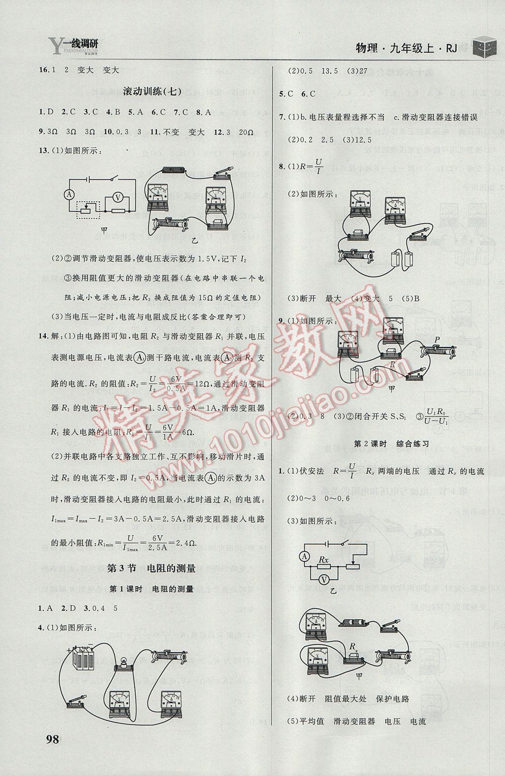 2017年一線調研學業(yè)測評九年級物理上冊人教版 參考答案第10頁