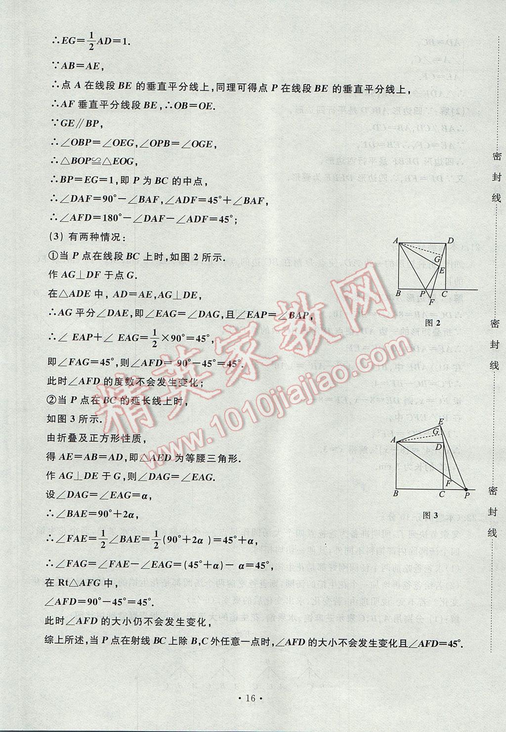 2017年導(dǎo)學(xué)與演練九年級(jí)數(shù)學(xué)全一冊(cè)北師大版貴陽(yáng)專版 綜合測(cè)試卷第172頁(yè)