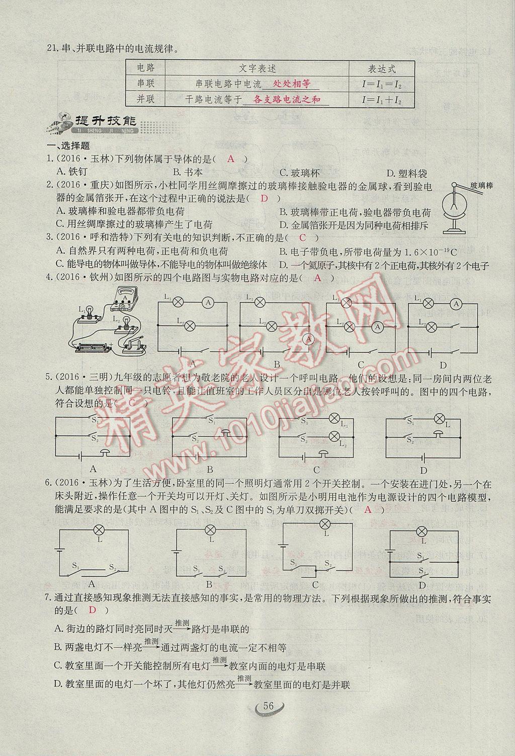 2017年思維新觀察九年級物理 第十五章 電流和電路第74頁