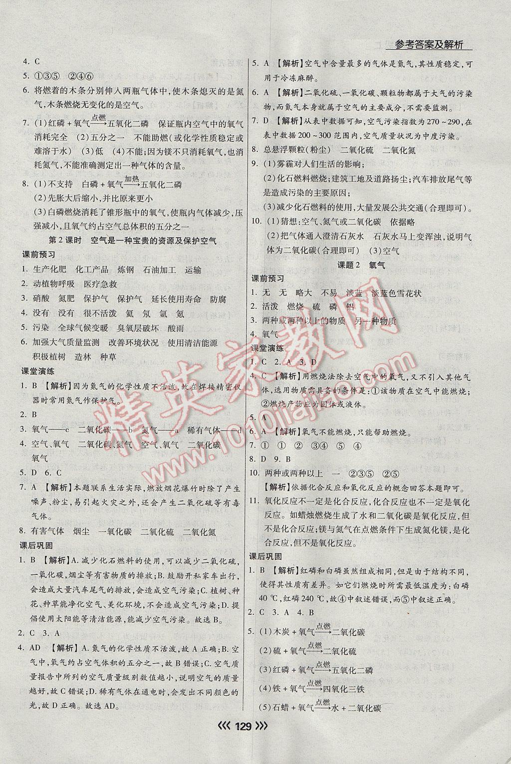 2017年學(xué)升同步練測(cè)九年級(jí)化學(xué)上冊(cè)人教版 參考答案第6頁(yè)