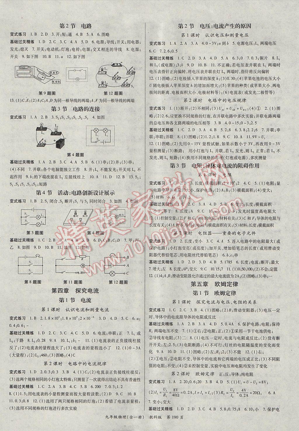 2017年启航新课堂名校名师同步学案九年级物理全一册教科版 参考答案第2页