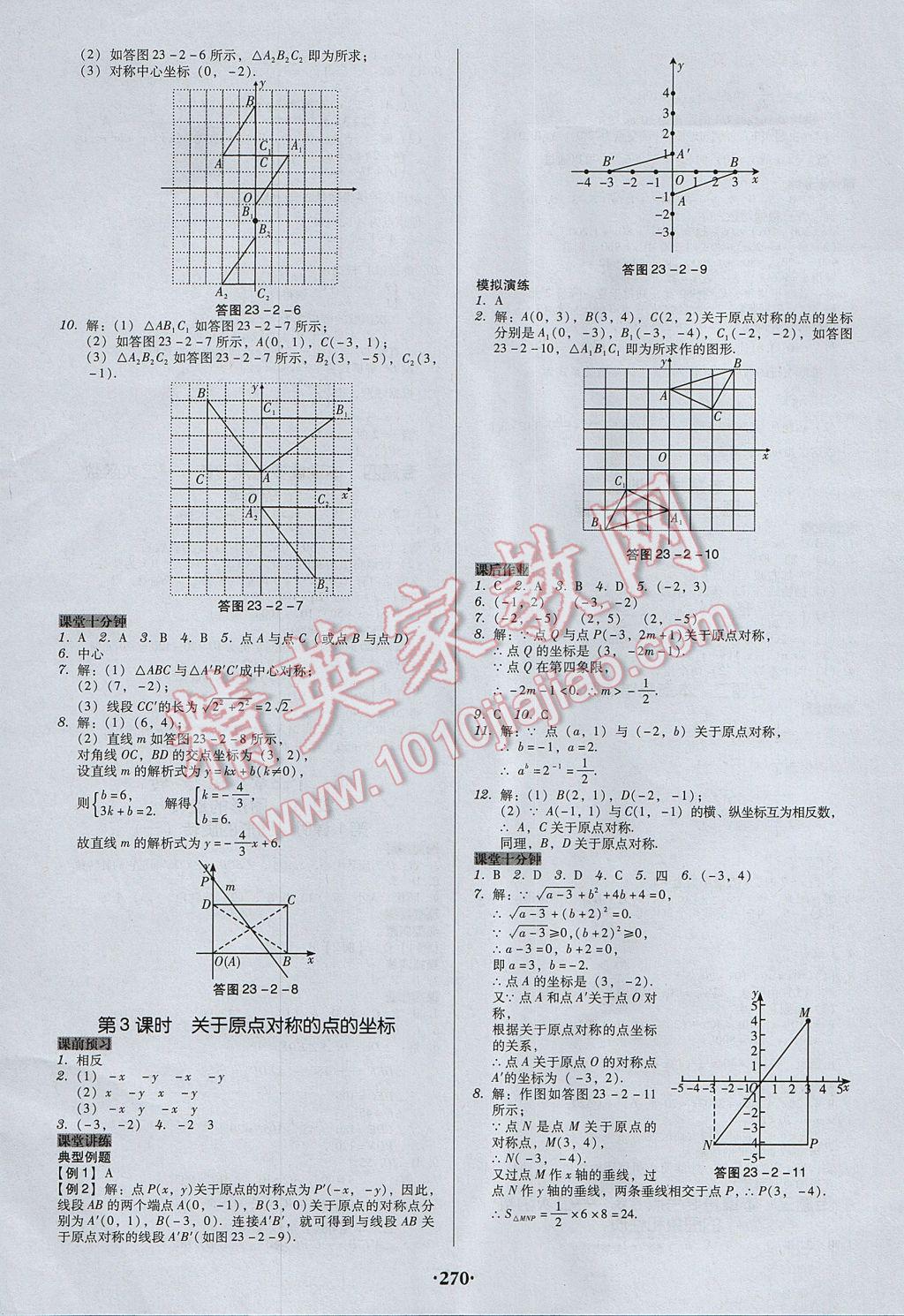 2017年百年學(xué)典廣東學(xué)導(dǎo)練九年級數(shù)學(xué)上冊人教版 參考答案第16頁