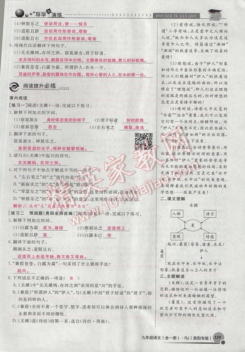 2017年導(dǎo)學(xué)與演練九年級語文全一冊人教版貴陽專版 下冊第六單元第119頁